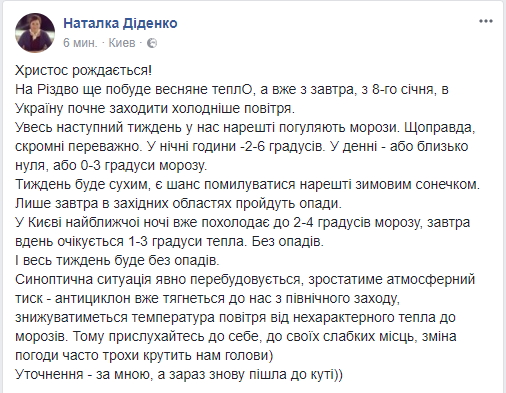 Погуляють скромні морози: синоптик дала прогноз погоди на наступний тиждень